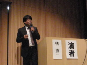 橘　勝一　先生