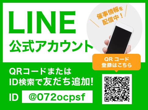 LINE公式アカウント