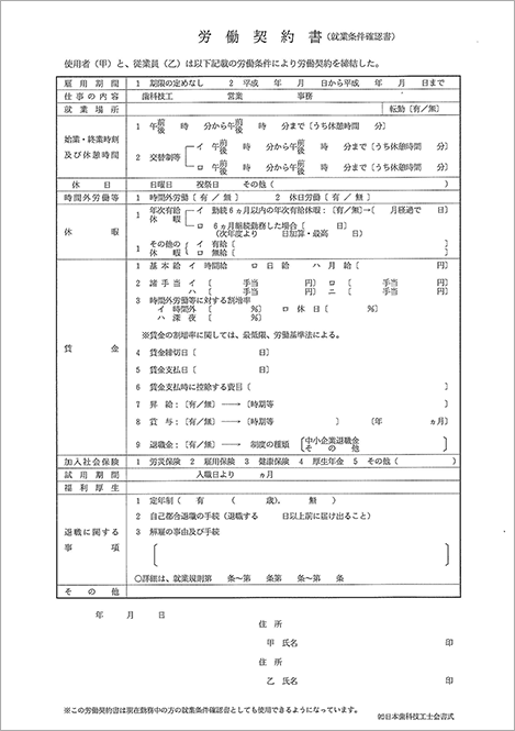 労働契約書