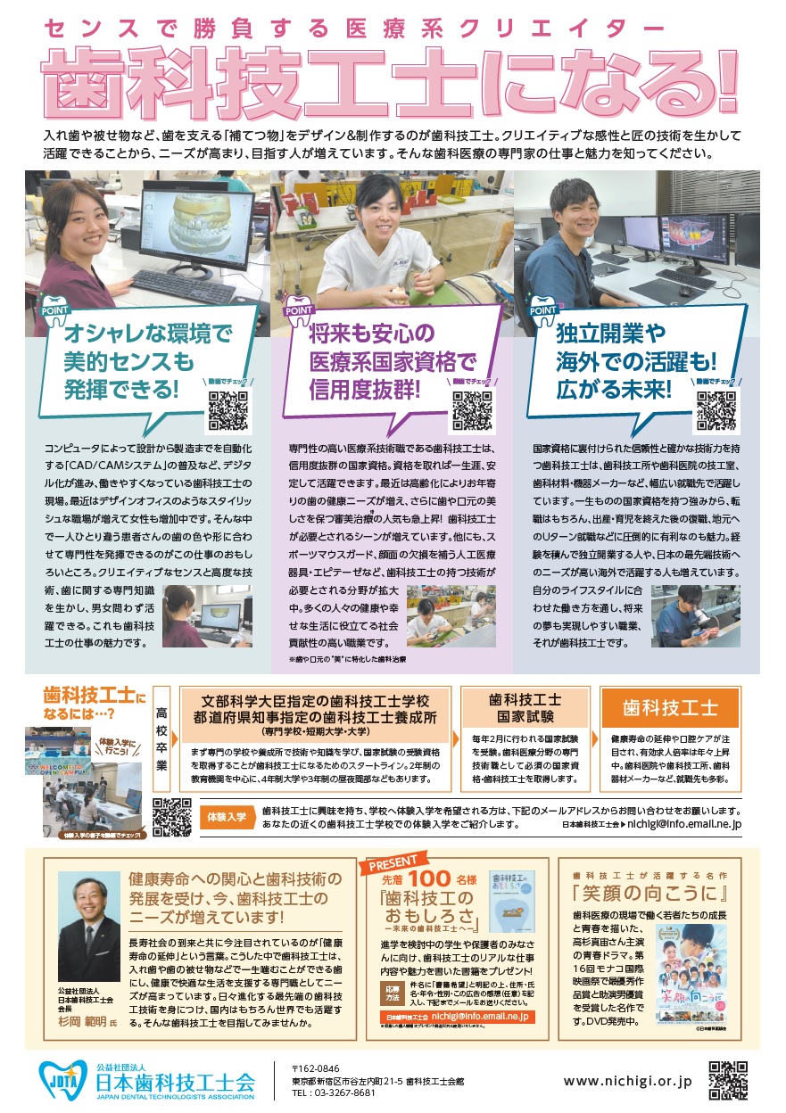 読売中高生新聞 へ歯科技工士の職業紹介の広告が掲載されました 一般社団法人 大阪府歯科技工士会 読売中高生新聞 へ歯科技工士の職業紹介の広告が掲載されました 一般社団法人 大阪府歯科技工士会