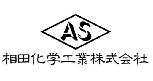 相田化学工業株式会社