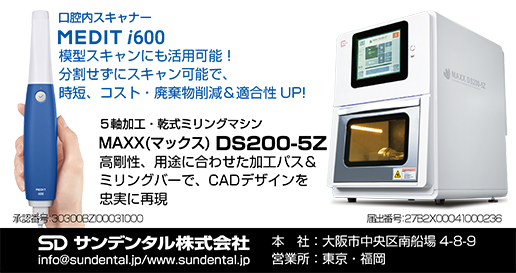 サンデンタル株式会社