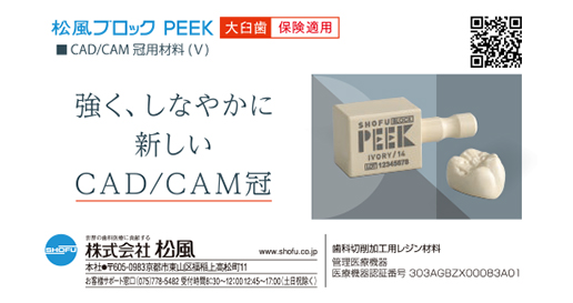株式会社松風