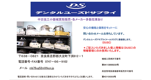 デンタルユーズドサプライ