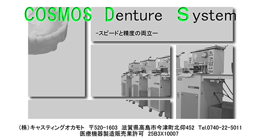 株式会社キャスティングオカモト