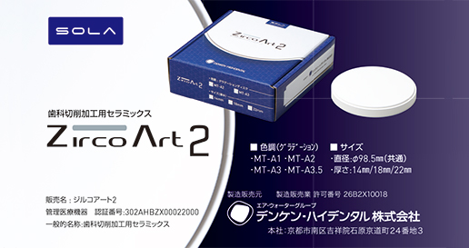 デンケン・ハイデンタル株式会社