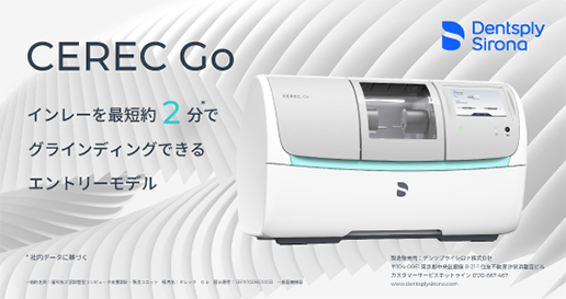 デンツプライシロナ株式会社