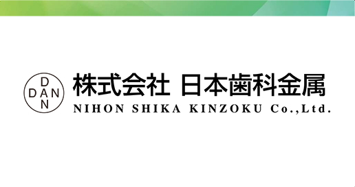 株式会社日本歯科金属