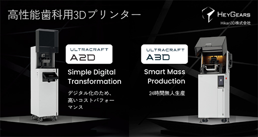 Hikari3D株式会社